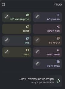 הסטודיו של notebooklm