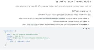 הטמעת קוד מ google ucp guide