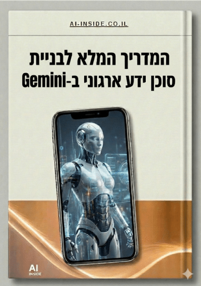 עיצוב ללא שם - 2026-01-20T133954.267 - AI Inside