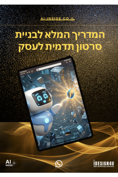 עיצוב ללא שם - 2026-02-03T142537.405 - AI Inside